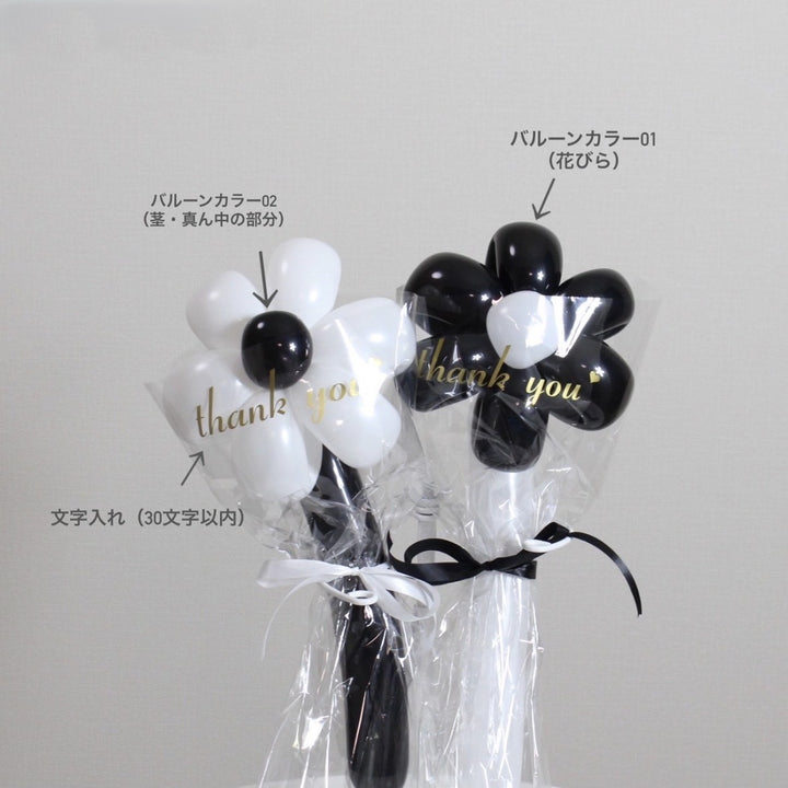 1 flower balloon